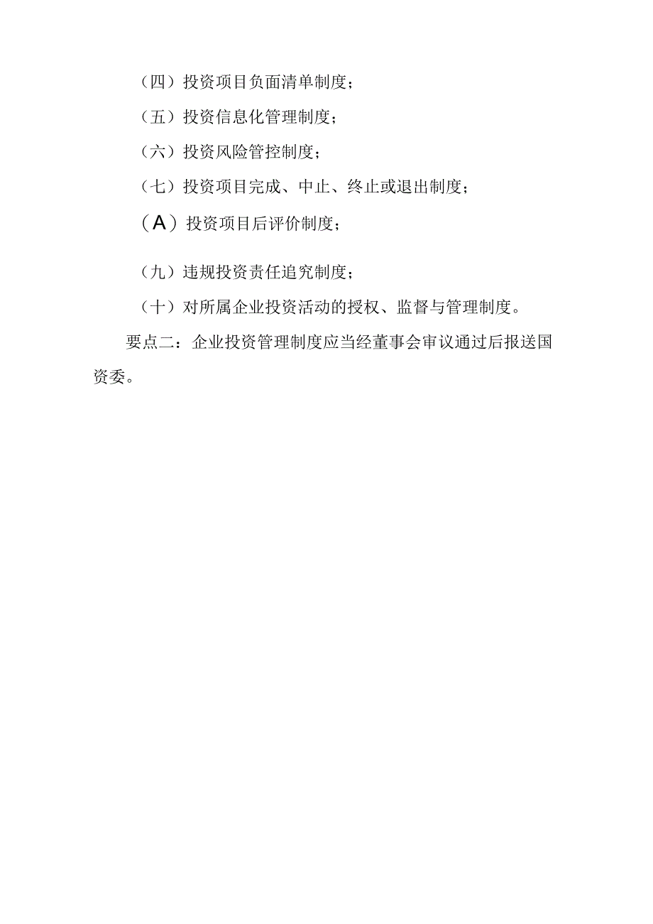 投资岗位面试题.docx_第2页