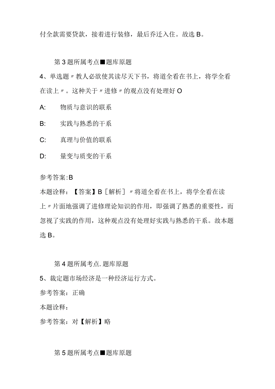 永清县事业编考试历年真题汇总2023年2023年完美word版二.docx_第3页