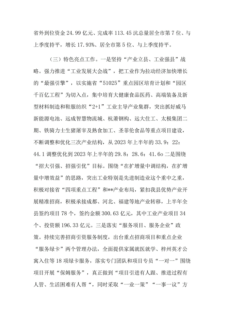 关于2023年上半年经济运行情况的发言稿两篇范文.docx_第2页