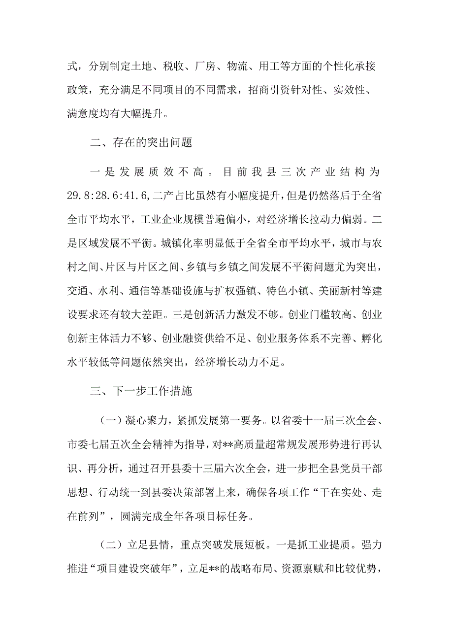 关于2023年上半年经济运行情况的发言稿两篇范文.docx_第3页