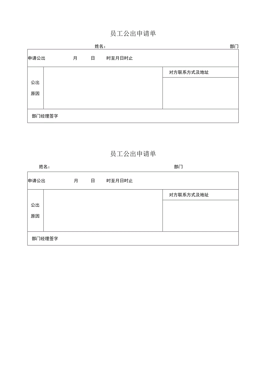 呼叫中心考勤制度.docx_第3页