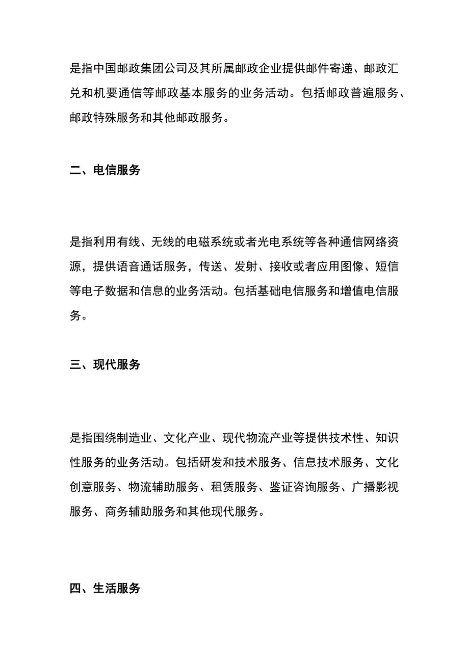 加计抵减优惠政策.docx_第3页