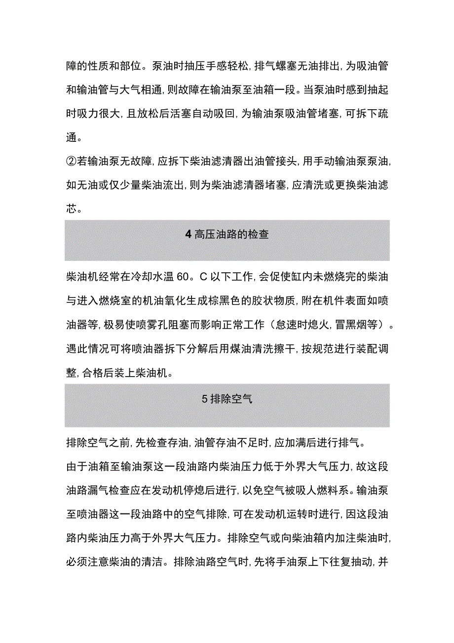 发动机常见故障.docx_第3页