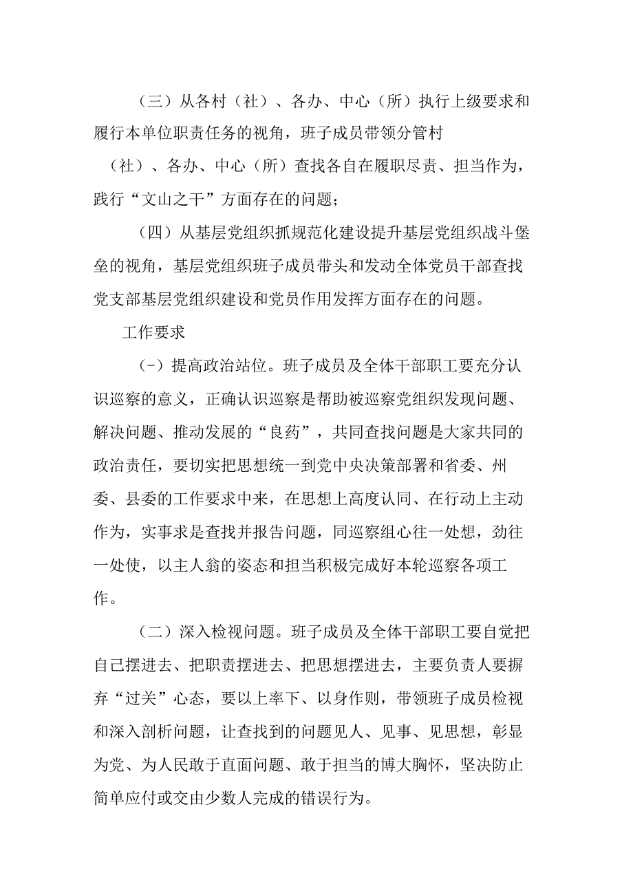 县委巡察三同工作方案.docx_第2页