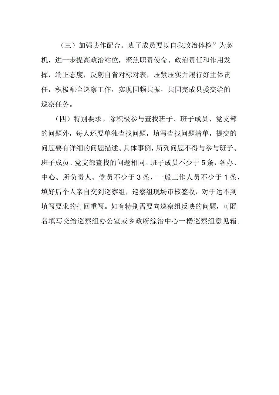 县委巡察三同工作方案.docx_第3页