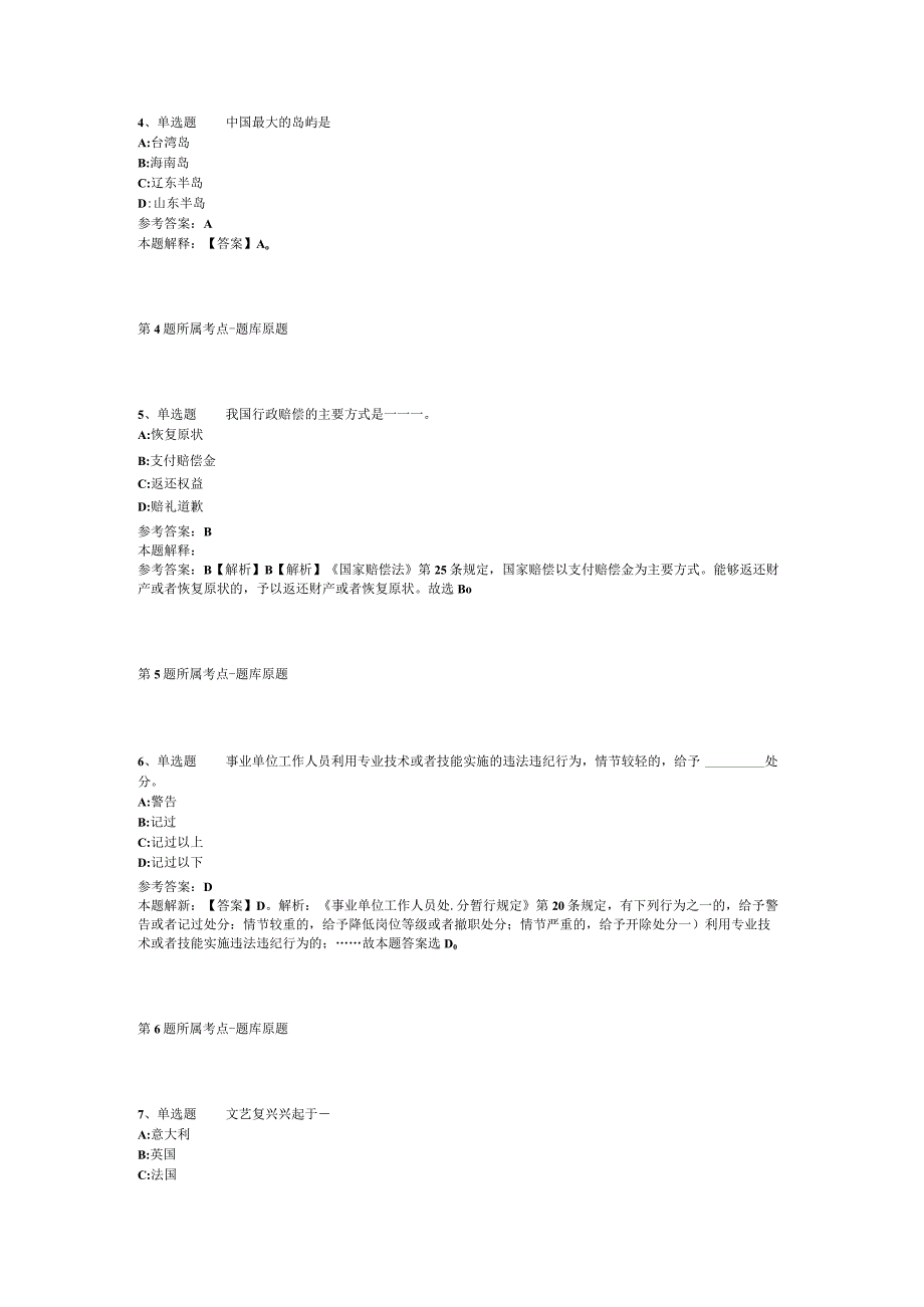 云南省昆明市西山区职业能力测试真题汇总2012年2023年整理版二.docx_第2页