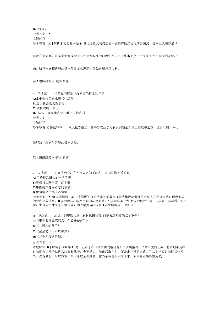 云南省昆明市西山区职业能力测试真题汇总2012年2023年整理版二.docx_第3页