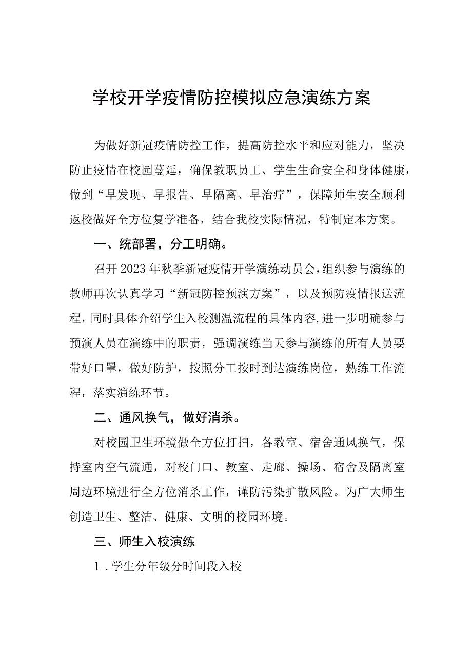 2023秋季学期开学与疫情防控工作方案精品八篇.docx_第1页