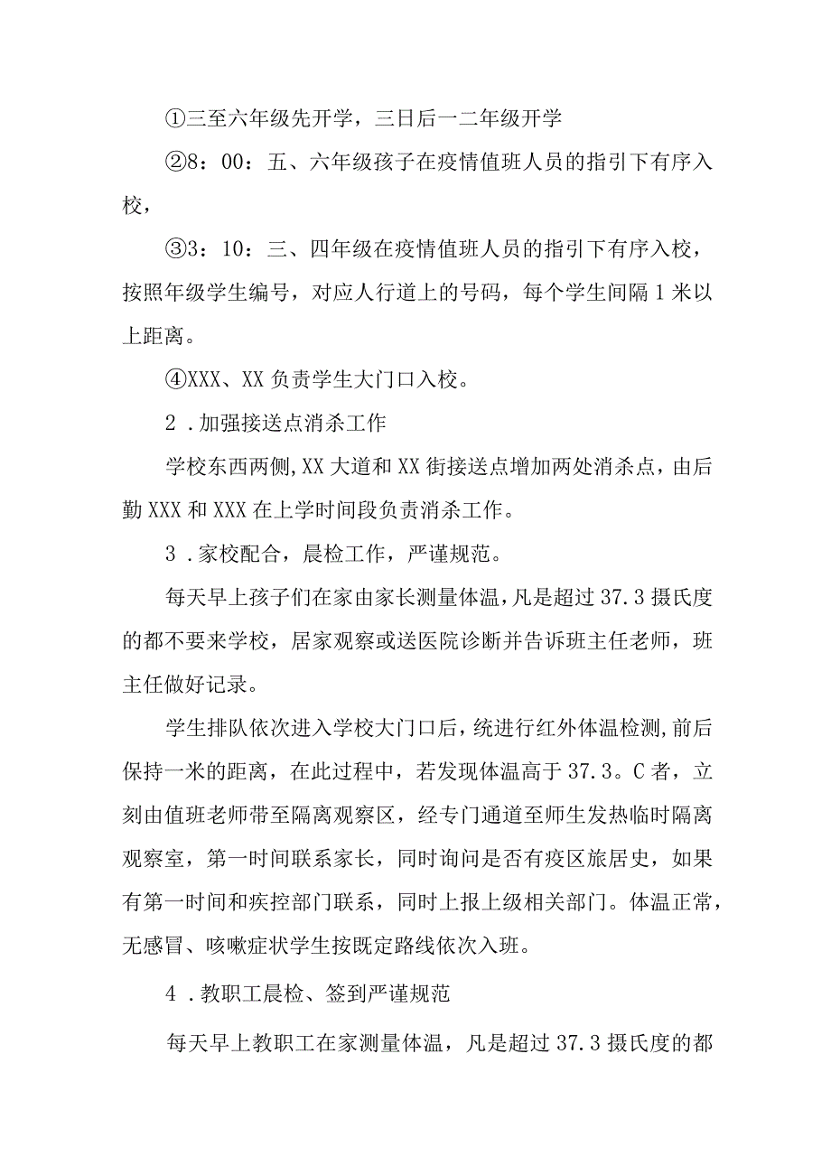 2023秋季学期开学与疫情防控工作方案精品八篇.docx_第2页