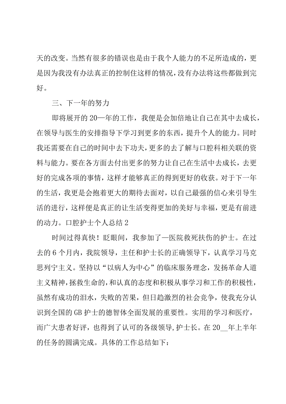 口腔护士个人总结15篇.docx_第2页