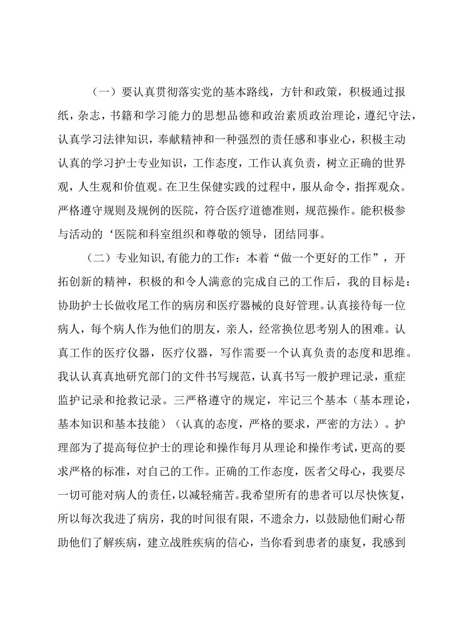 口腔护士个人总结15篇.docx_第3页