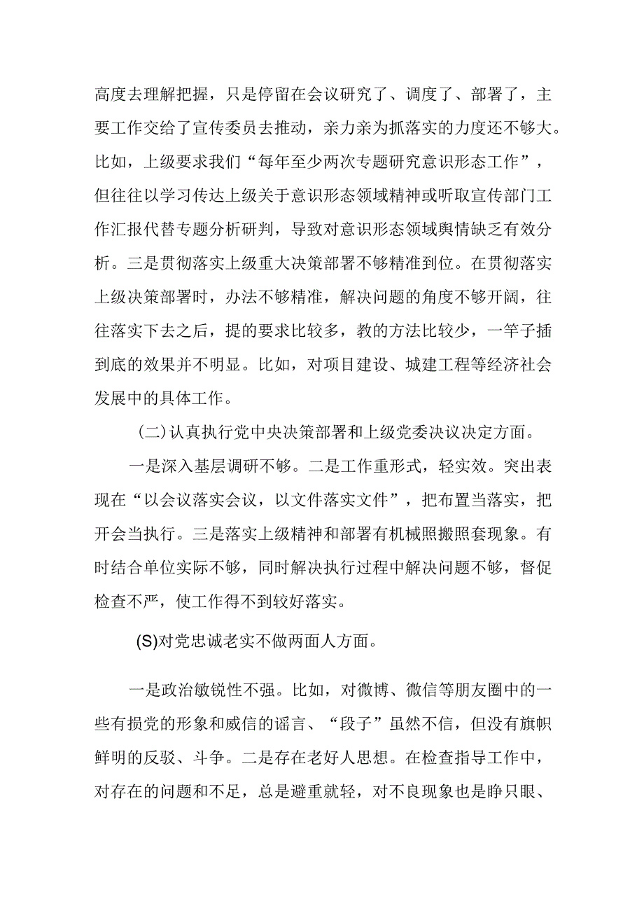 某街道党委书记2023年度民主生活会对照检查材料.docx_第2页