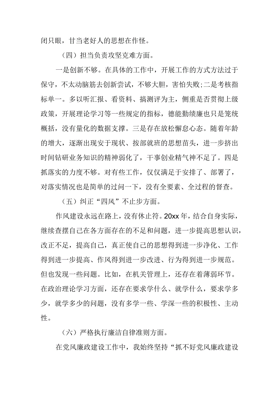 某街道党委书记2023年度民主生活会对照检查材料.docx_第3页