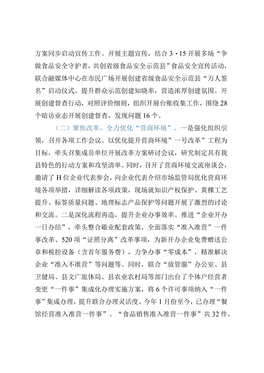 XX县市场监督管理局2023年第二季度工作总结.docx_第2页