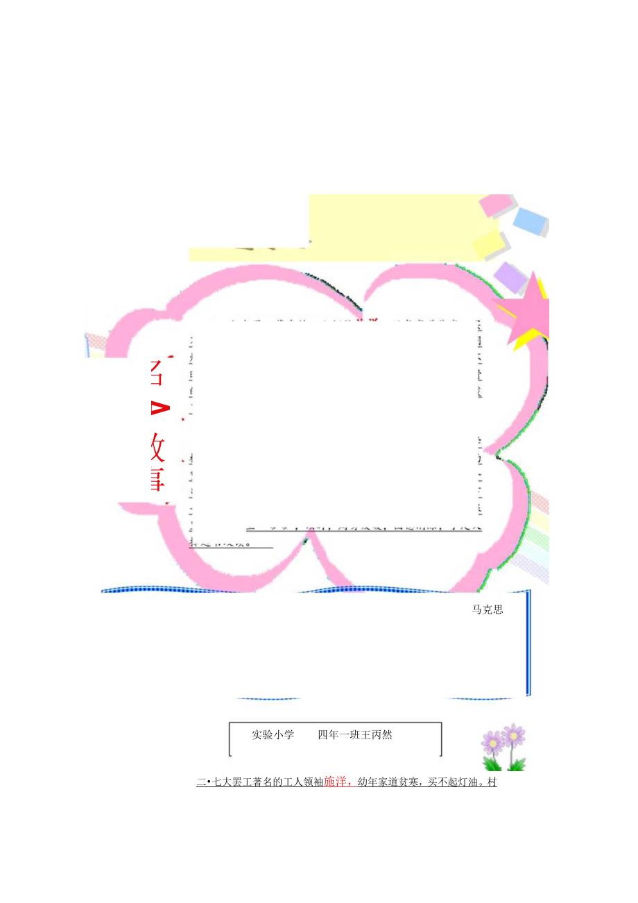 中学小学手抄报word可编辑 读书小报电子版.docx_第2页