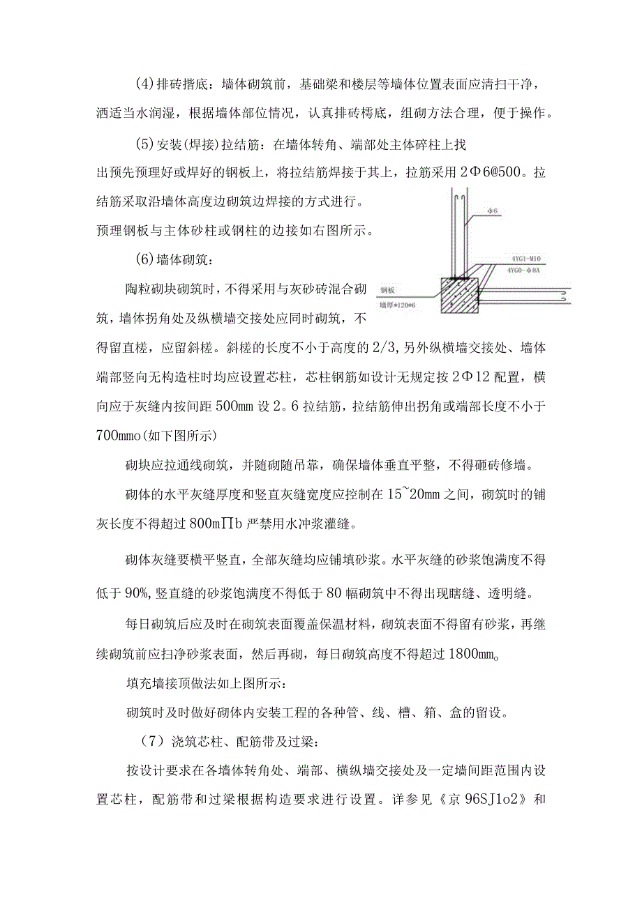 某工业厂房砌筑工程施工工艺示范文本.docx_第2页