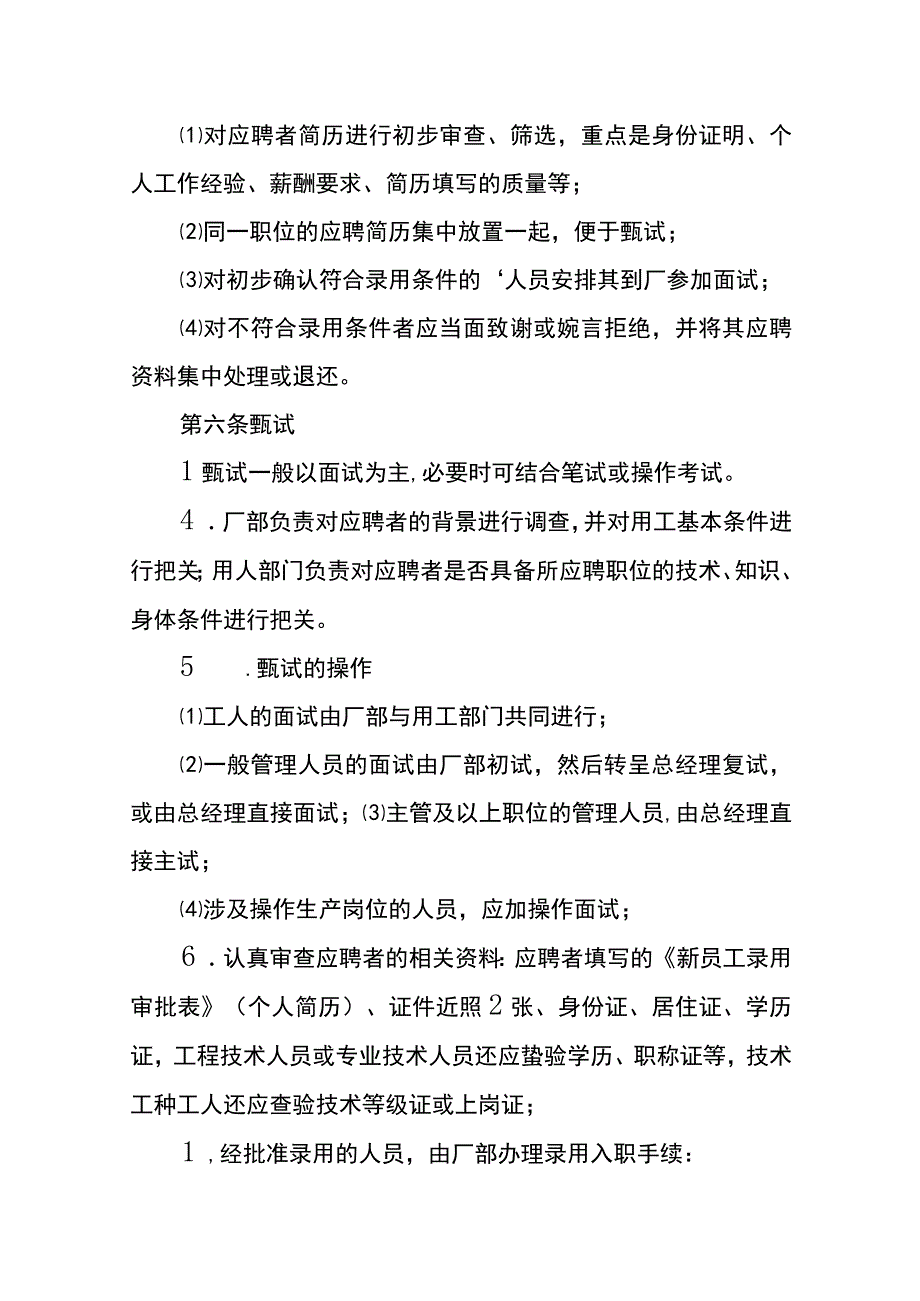 制造业公司的会计账务处理.docx_第3页