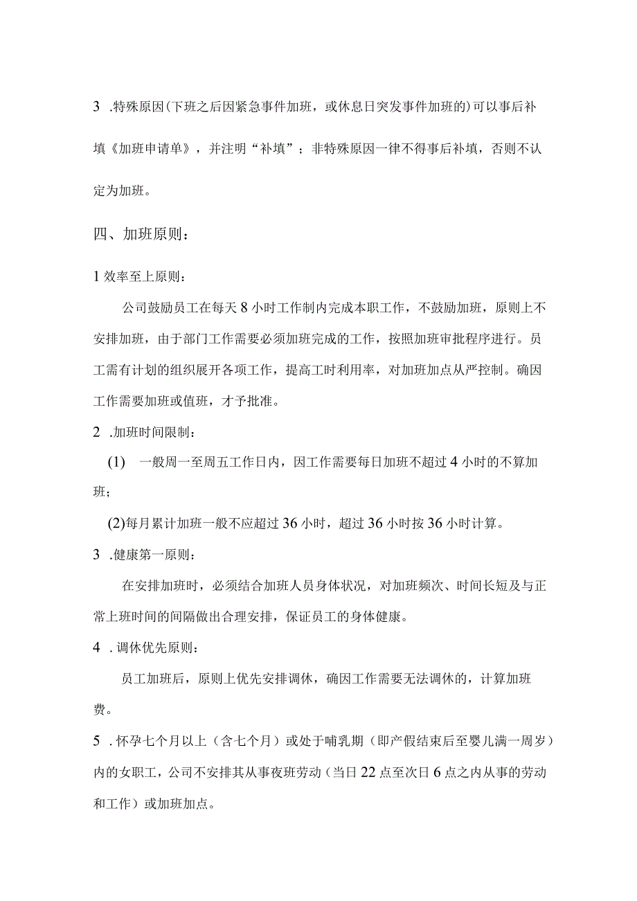 员工福利加班补贴09公司员工加班管理制度.docx_第3页