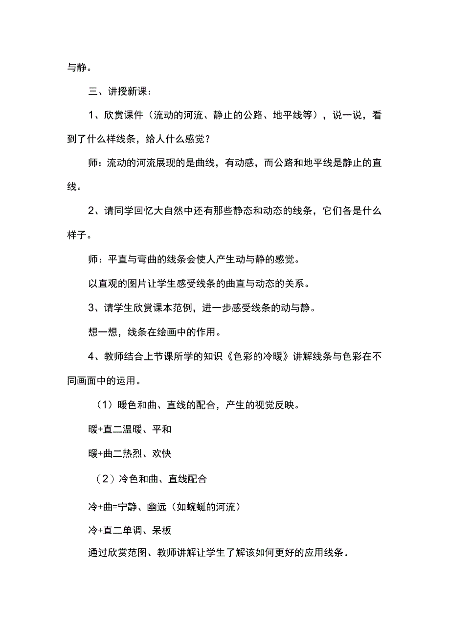 小学美术优质公开课获奖教案设计模板.docx_第2页