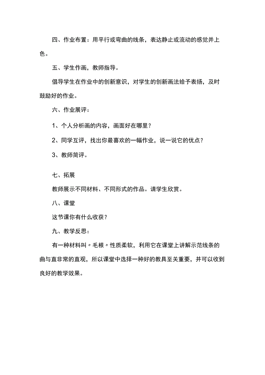 小学美术优质公开课获奖教案设计模板.docx_第3页