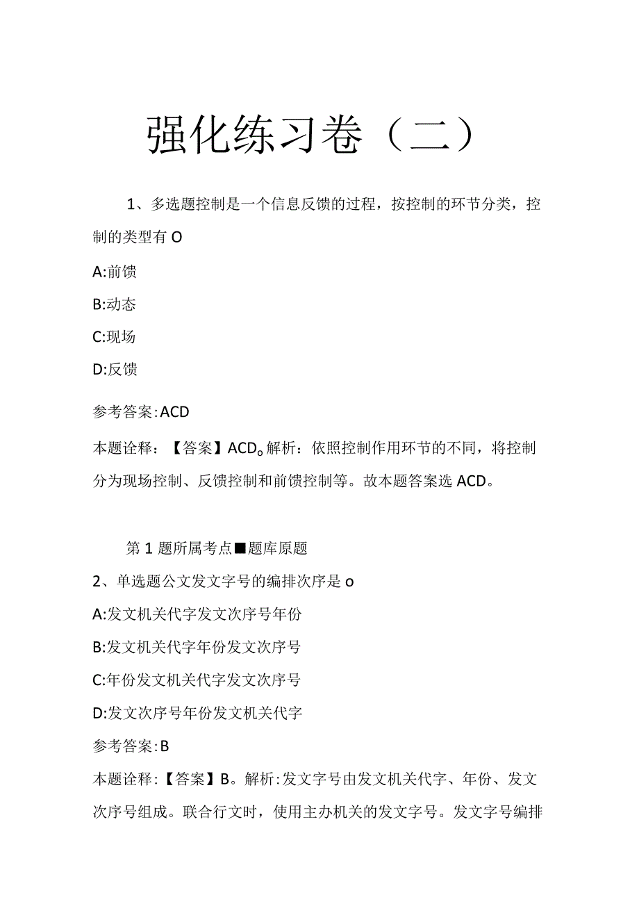 强化练习卷二_25.docx_第1页