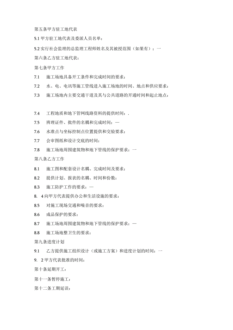 工程建设承包合同.docx_第2页