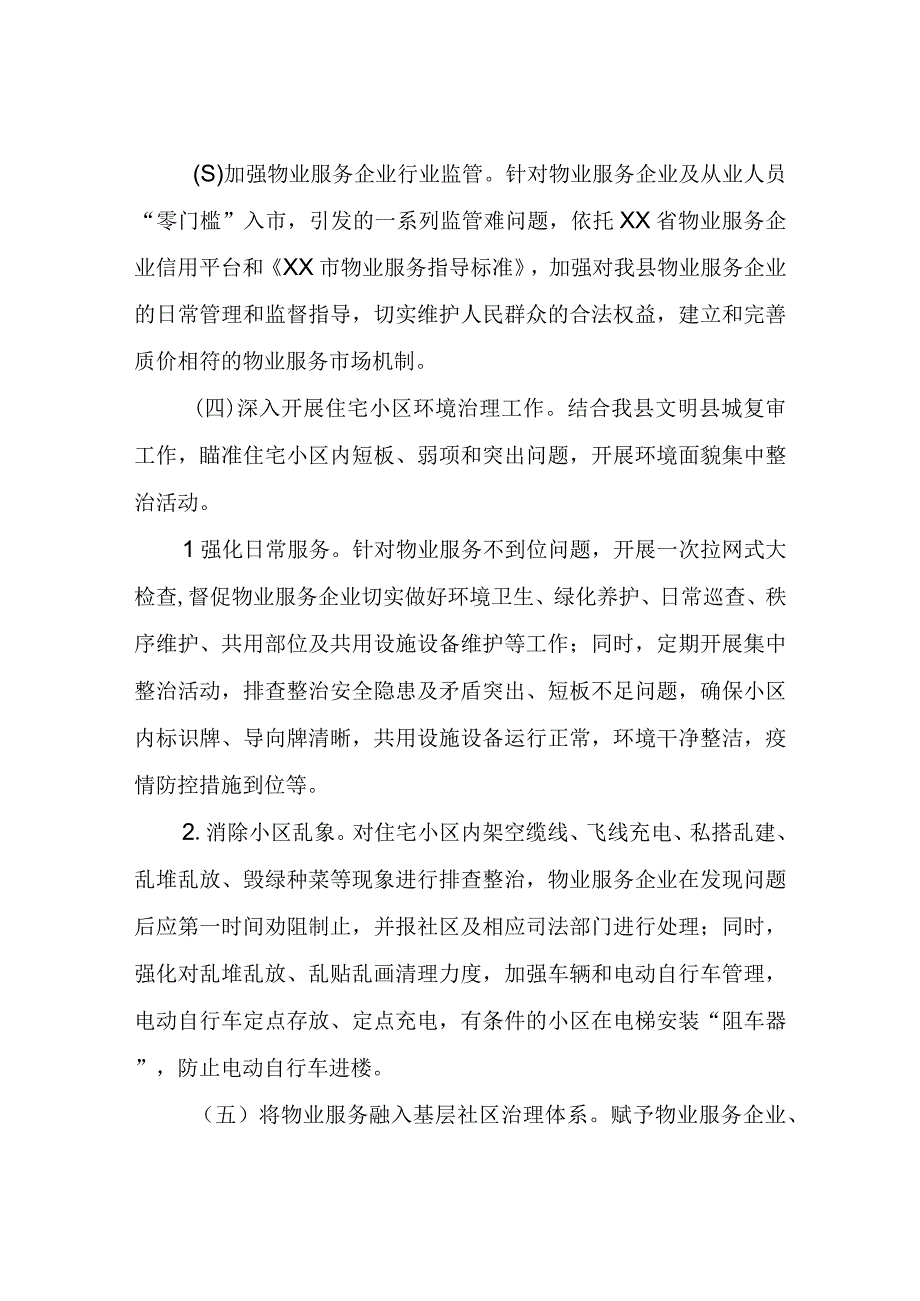 切实改进作风解决物业服务领域突出问题专项治理工作方案.docx_第3页