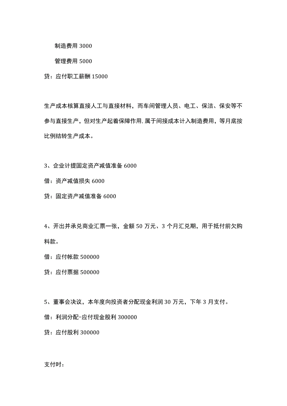 工厂会计常用会计账务处理分录案例.docx_第2页