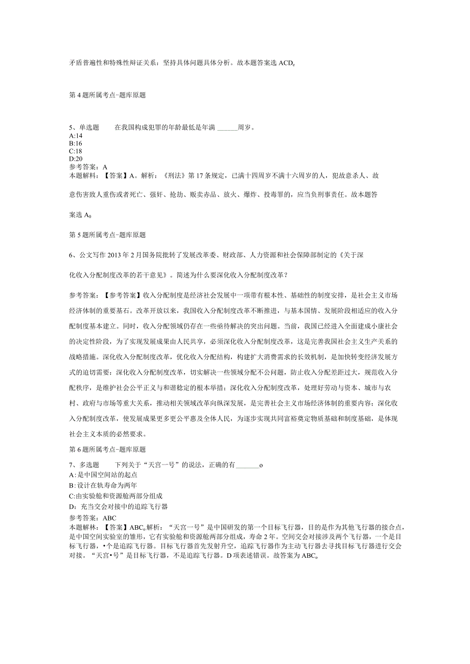 云南省曲靖市宣威市公共基础知识试题汇编2012年2023年网友回忆版二.docx_第2页