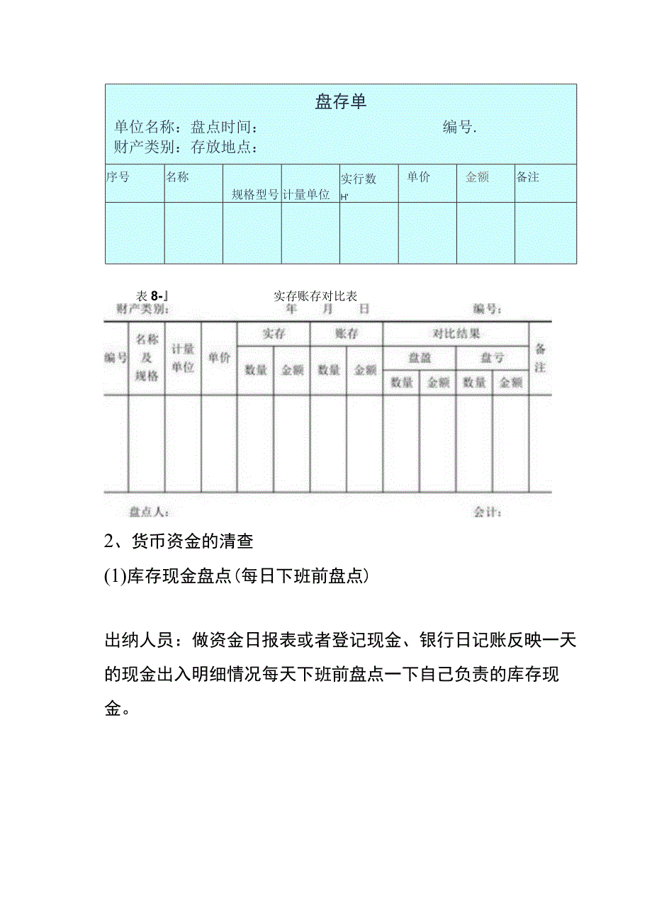 会计月末结转流程及账务处理.docx_第3页