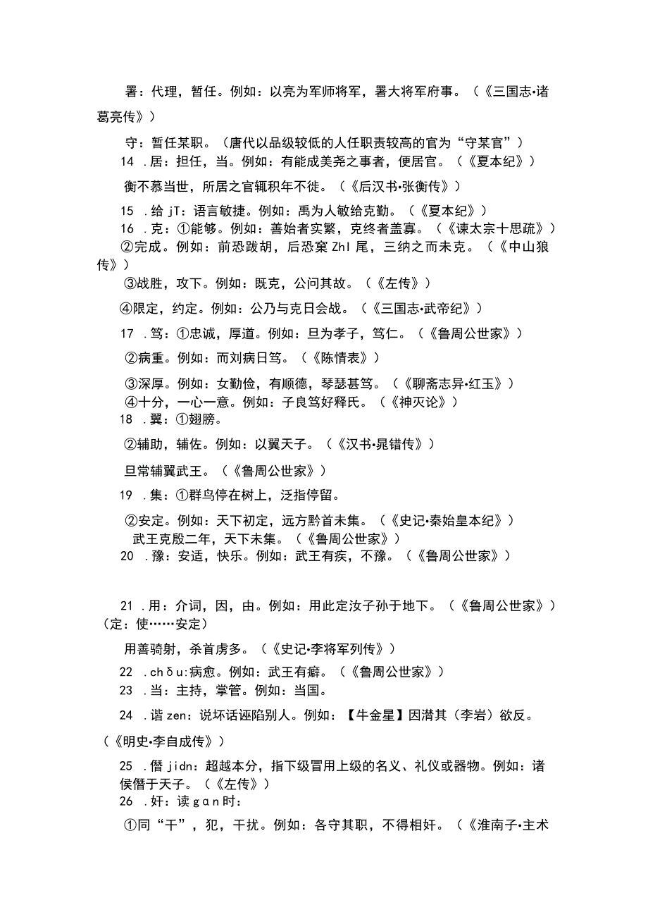 《史记》75组常考疑难文言实词.docx_第2页