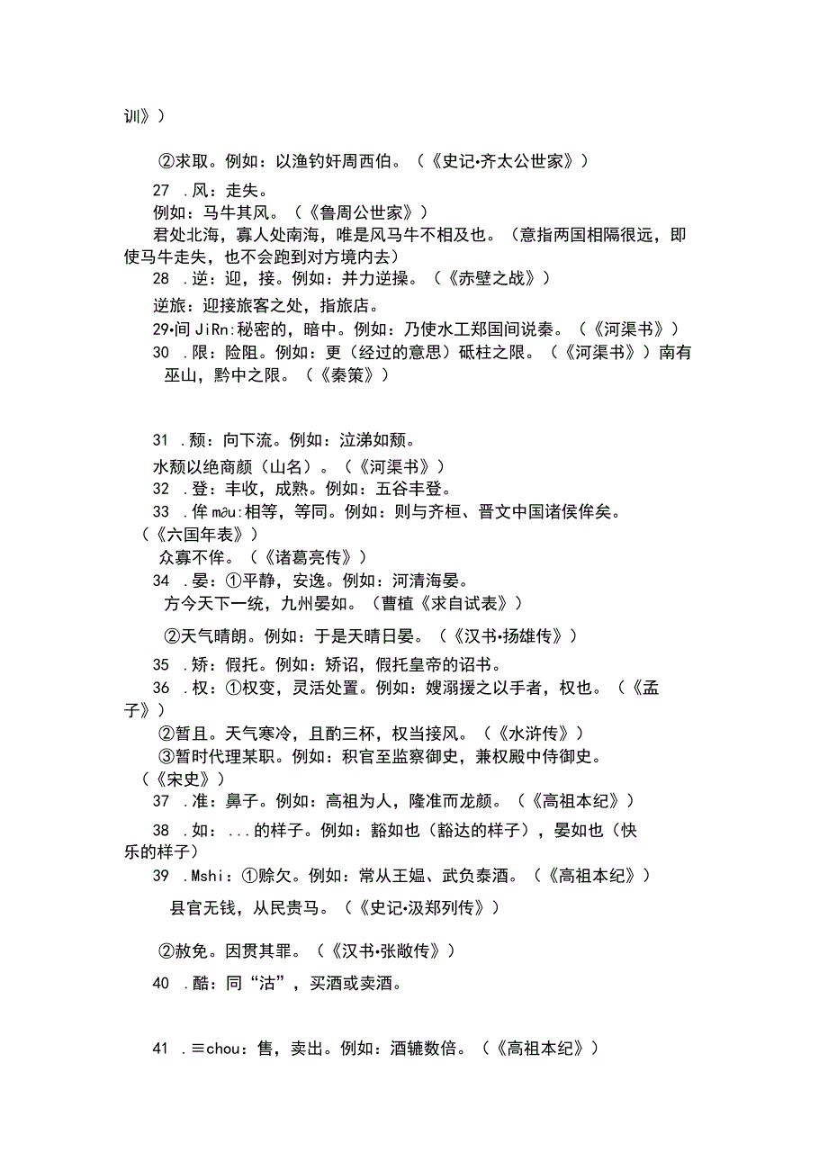 《史记》75组常考疑难文言实词.docx_第3页