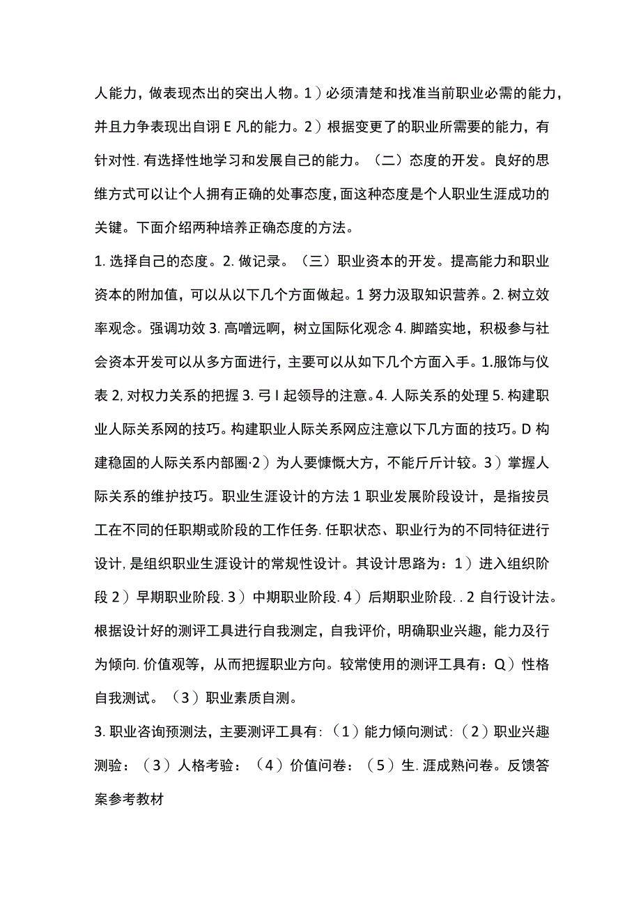 全人力资源管理第十章自测考试题库含答案全考点.docx_第3页