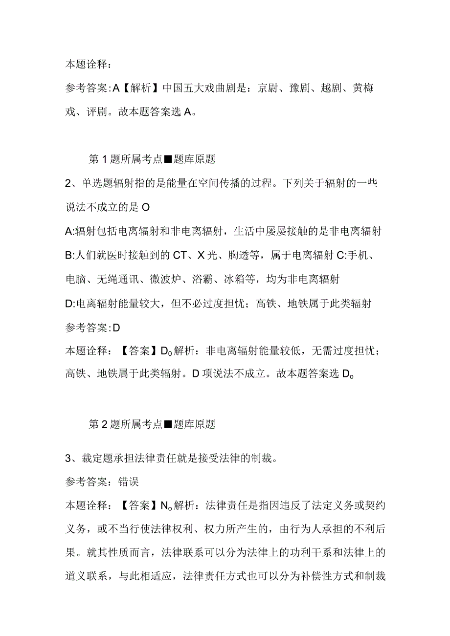 广西壮族柳州市融安县事业单位招聘考试历年真题汇总2023年2023年带答案二.docx_第2页