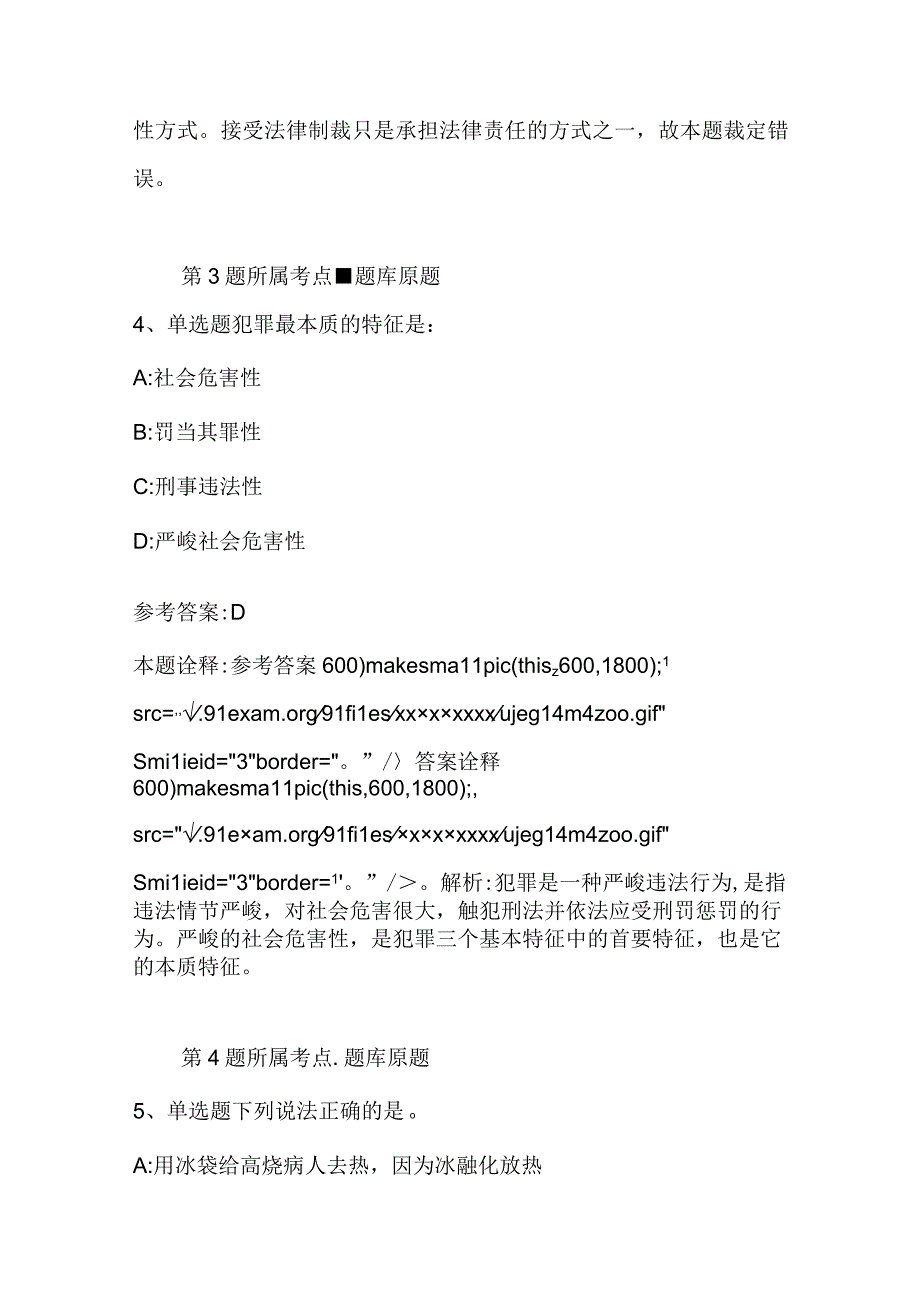 广西壮族柳州市融安县事业单位招聘考试历年真题汇总2023年2023年带答案二.docx_第3页