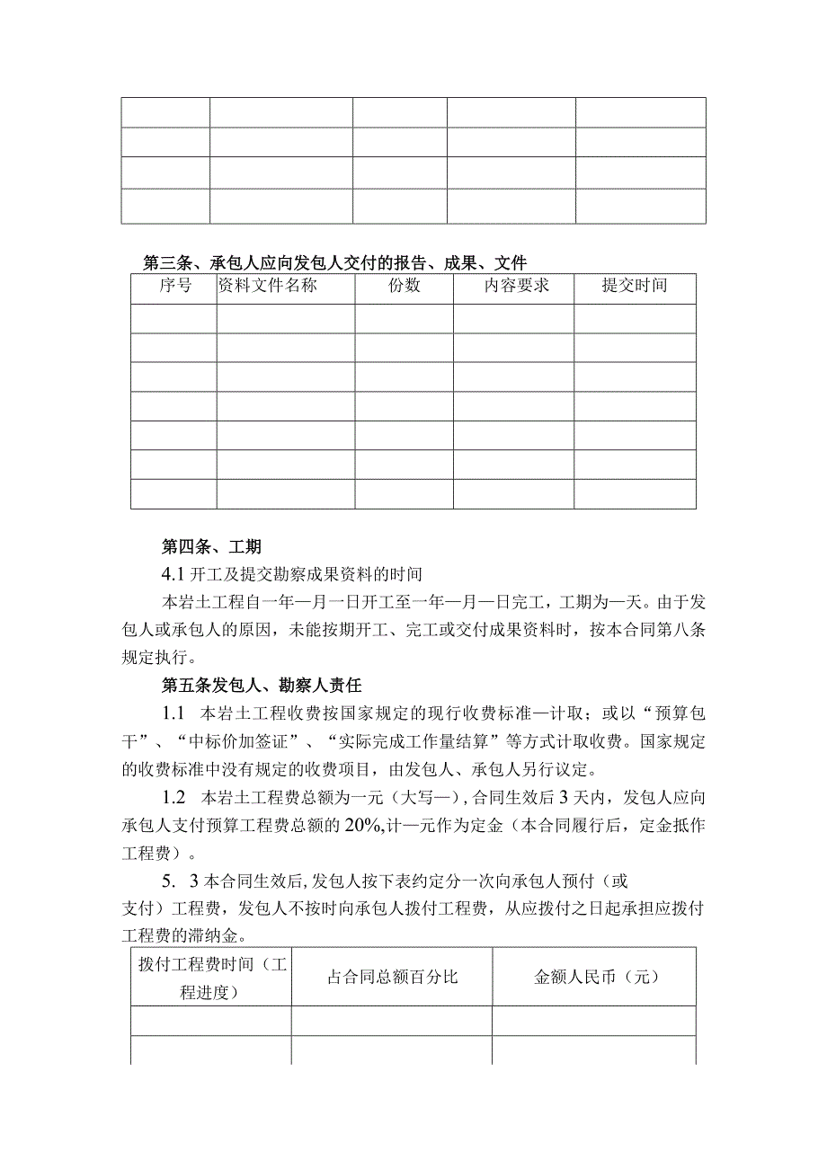 建设工程勘察合同书.docx_第3页