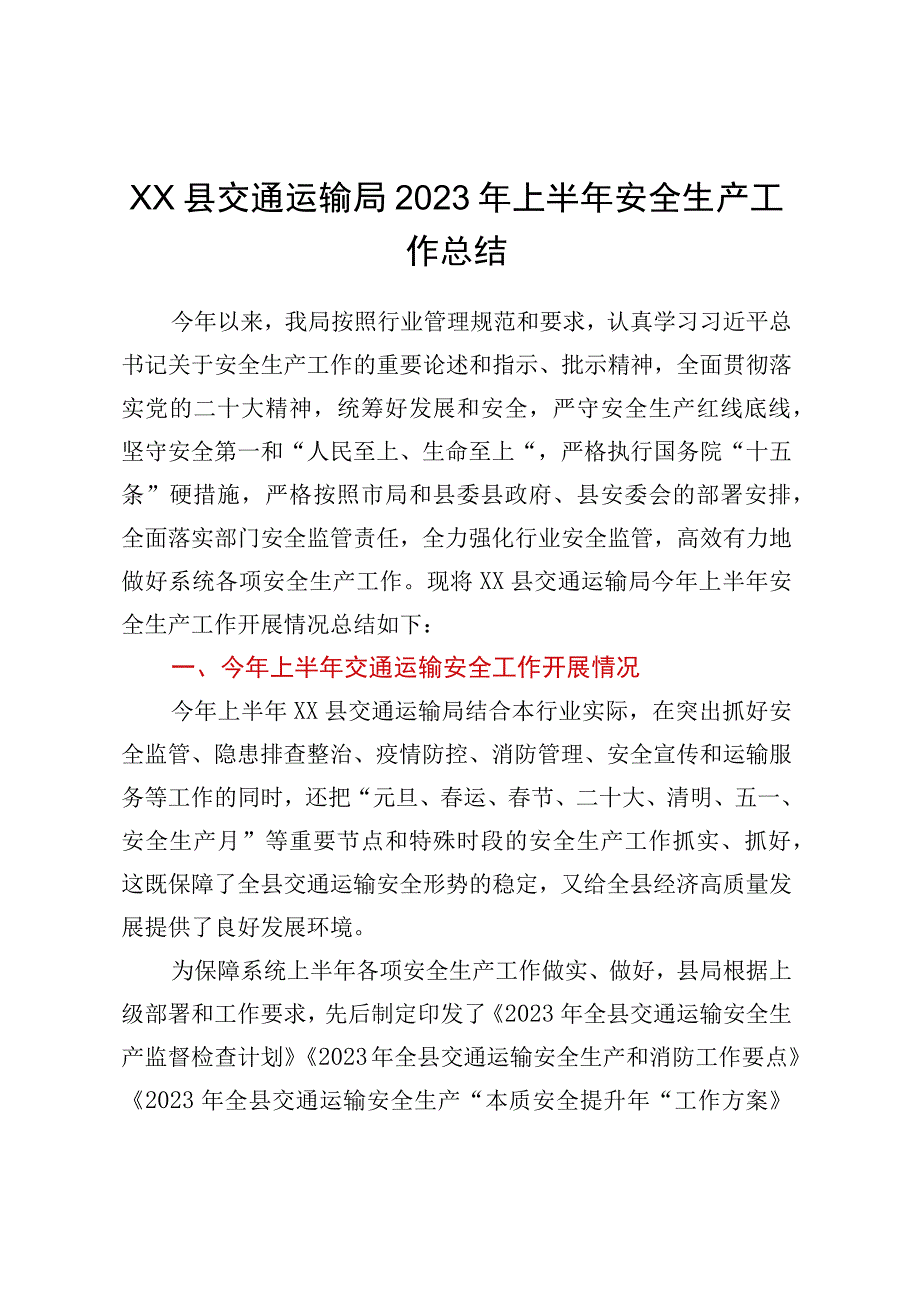 XX县交通运输局2023年上半年安全生产工作总结.docx_第1页