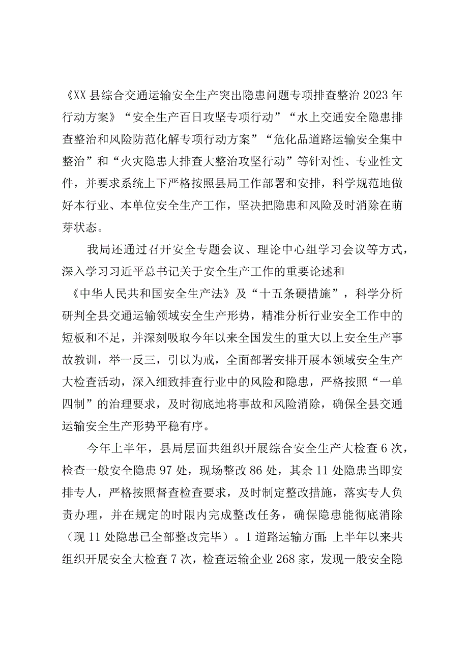 XX县交通运输局2023年上半年安全生产工作总结.docx_第2页