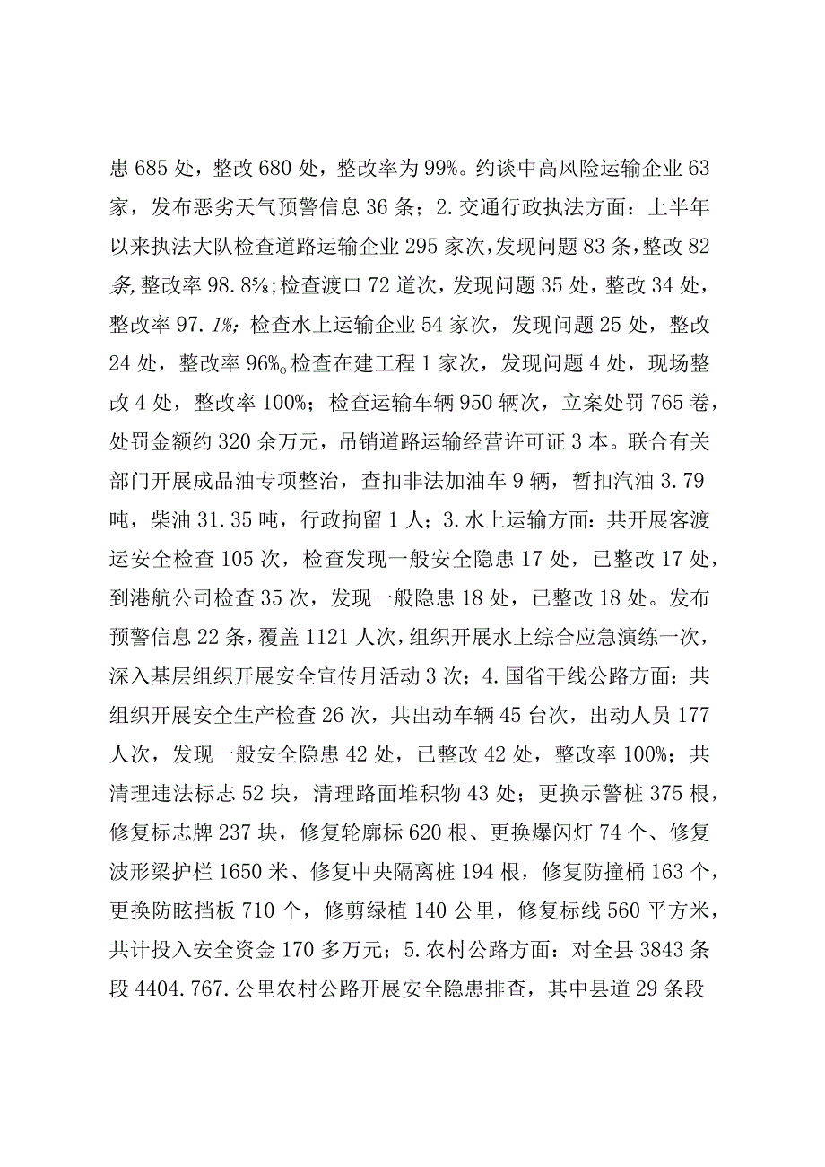 XX县交通运输局2023年上半年安全生产工作总结.docx_第3页