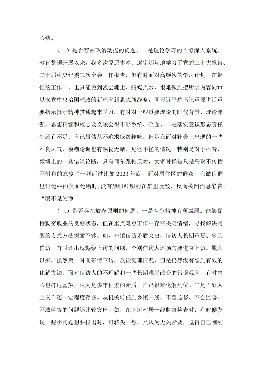 2023纪检监察干部队伍教育整顿个人党性分析报告精选3篇.docx_第3页