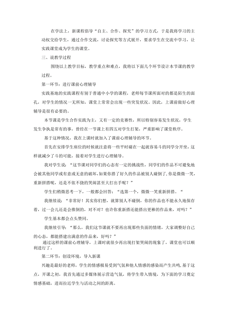 创意搭建说课稿.docx_第2页