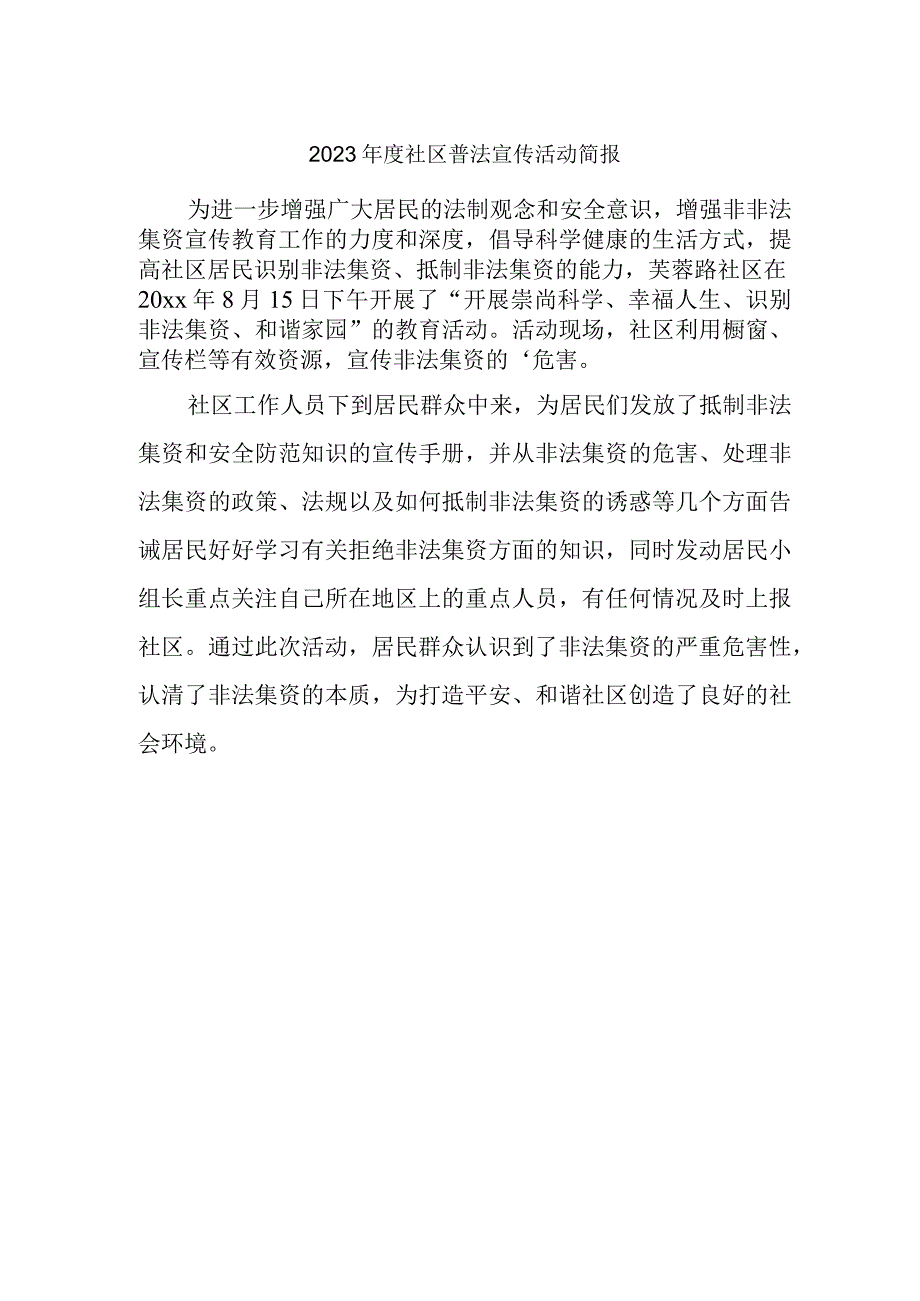 2023年度社区普法宣传活动简报1.docx_第1页