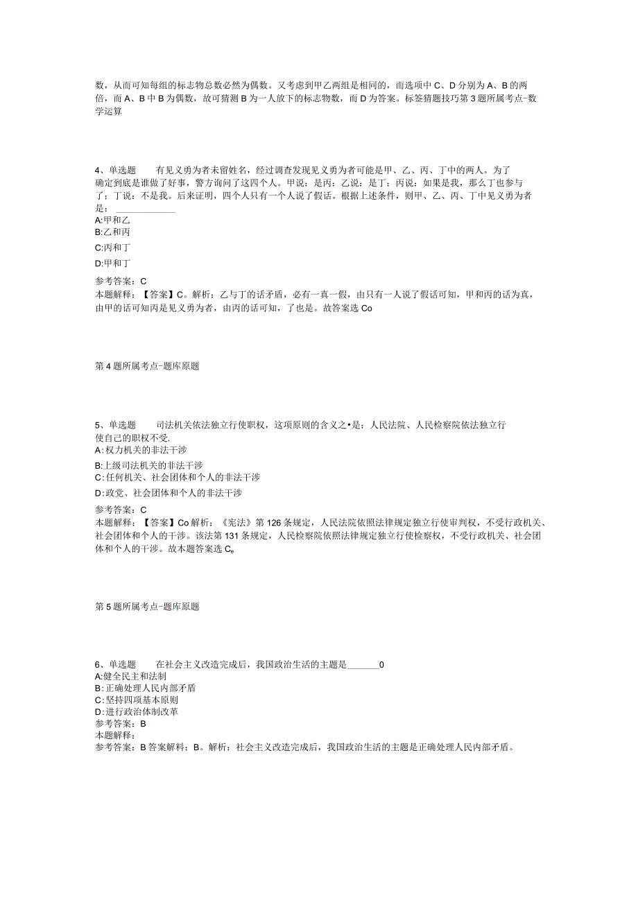 2023年浙江特殊教育职业学院招考聘用非教学岗冲刺题二.docx_第2页