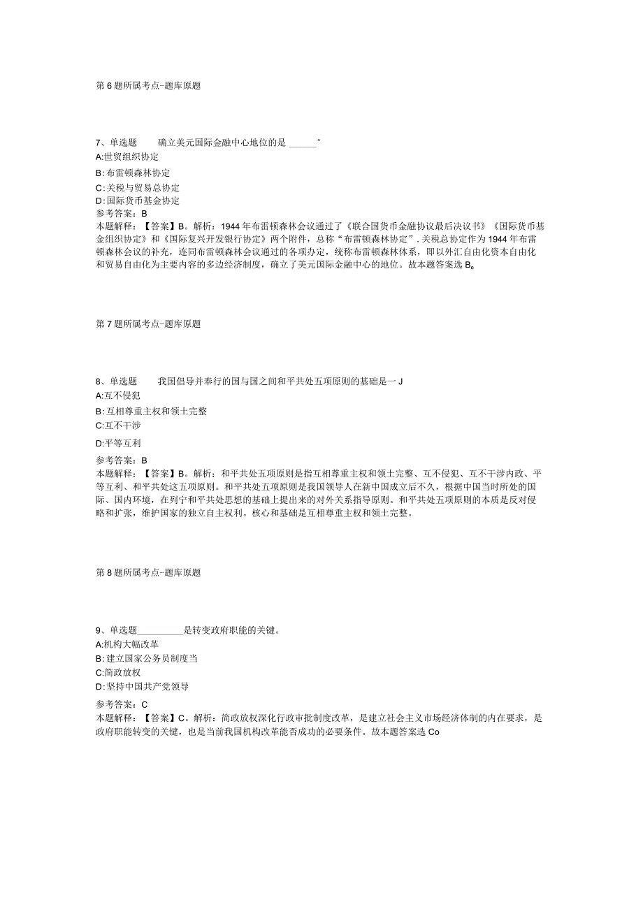 2023年浙江特殊教育职业学院招考聘用非教学岗冲刺题二.docx_第3页