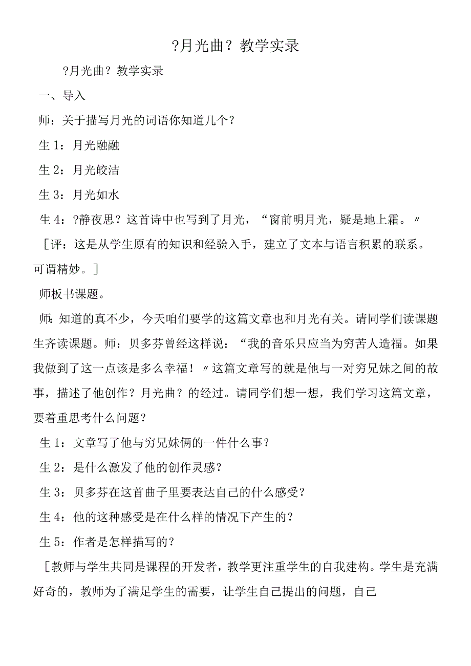 《月光曲》教学实录.docx_第1页