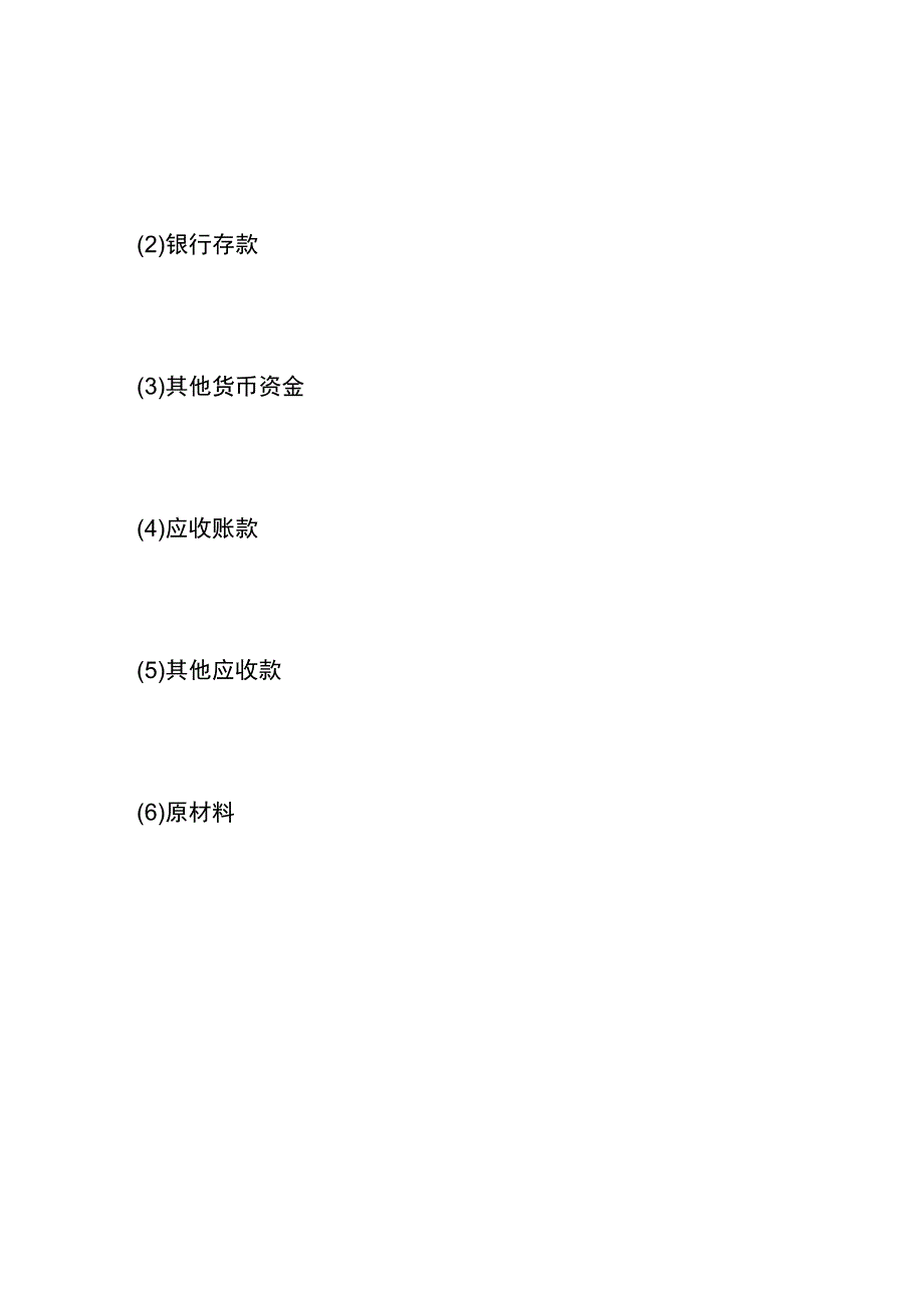 家政服务业的会计账务处理.docx_第2页