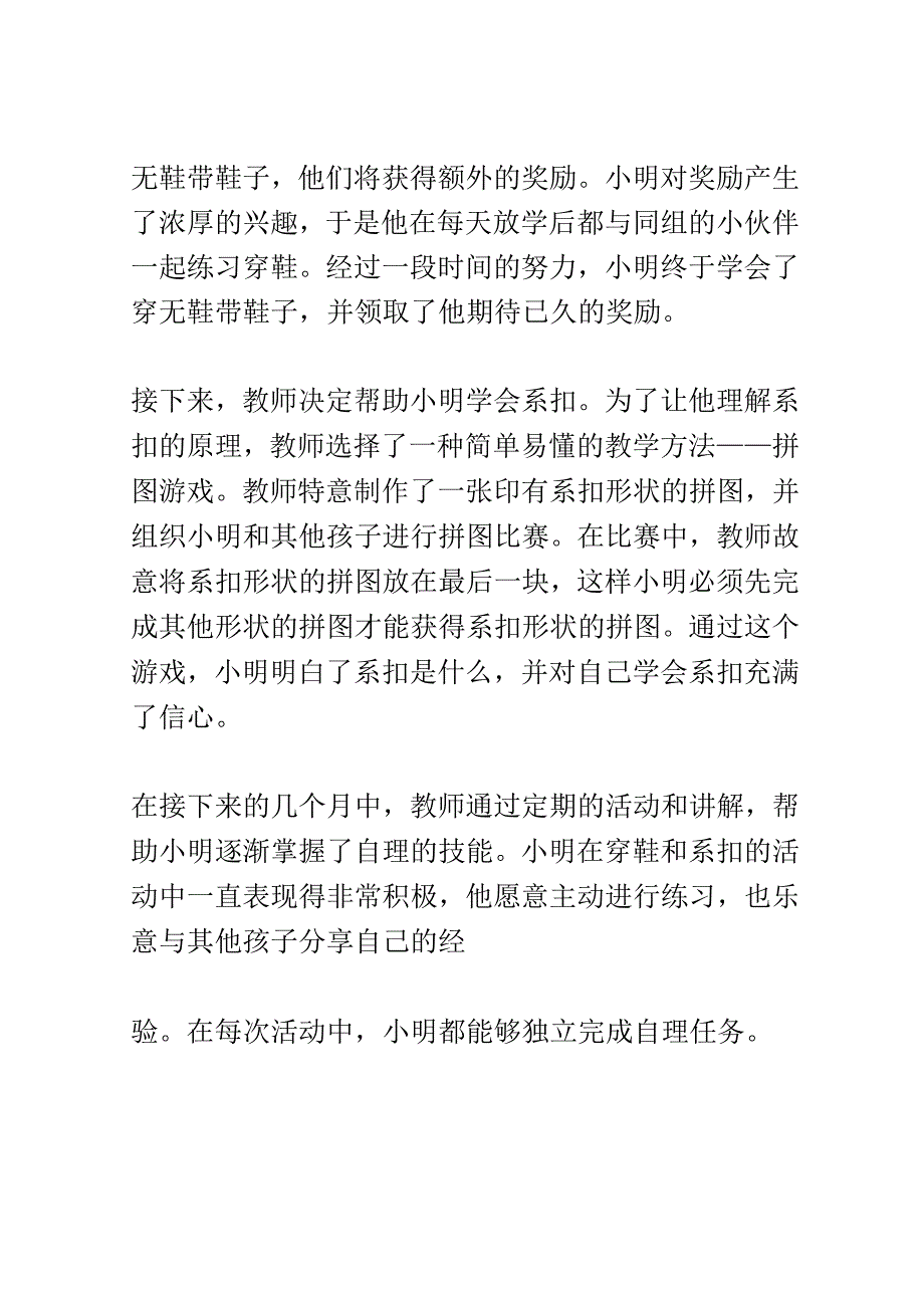 幼儿园教育案例： 学会自理从穿鞋到系扣小朋友们独立成长.docx_第2页