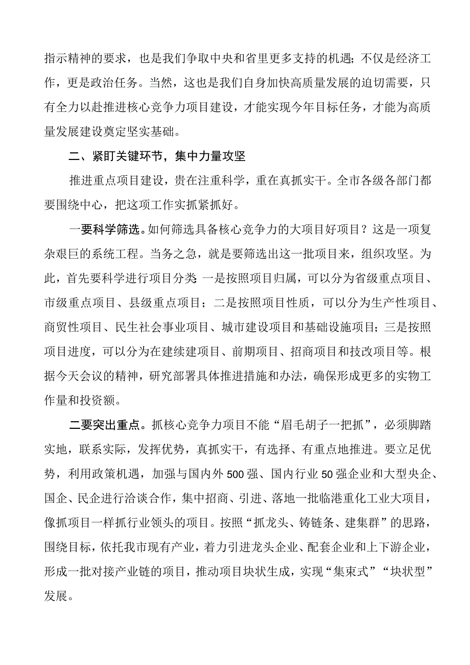 全市重点项目建设推进会议讲话.docx_第2页