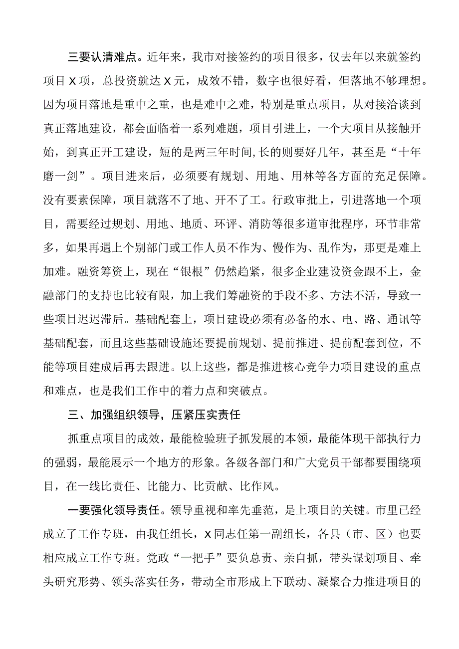 全市重点项目建设推进会议讲话.docx_第3页