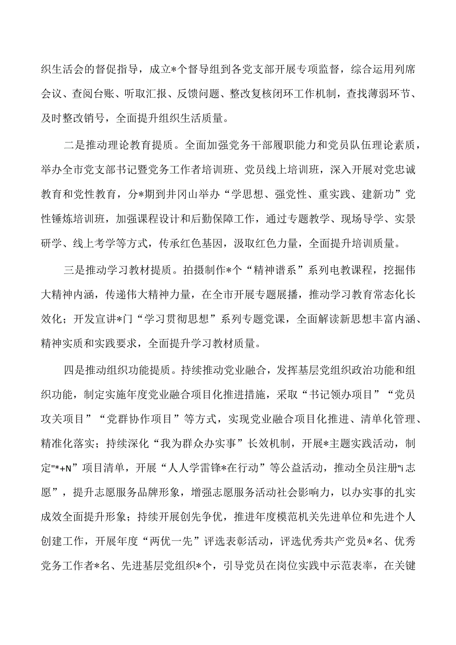 党委办2023年半年工作总结.docx_第2页